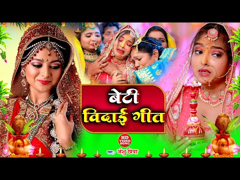 पारम्परिक विवाह गीत #JUKEBOX | चउका बईठल सुन्दर दूल्हा पसारे आपन हाँथ | Anshu Priya Paramparik Geet