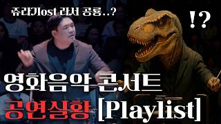 영화음악 풀오케스트라 라이브 공연 실황 (어린이날 최고의 선택 티켓 이벤트)