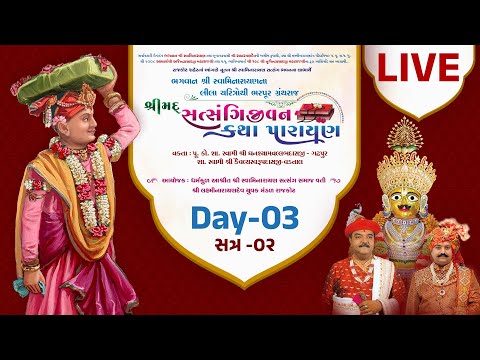 🔴LIVE : Shrimad Satsangjivan Katha | Rajkot | Day 3 | Session 2