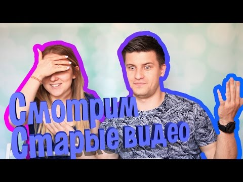 СМОТРИМ СТАРЫЕ ВИДЕО | SWEET HOME