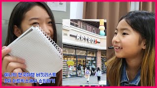 한국으로 여행 온 한국인의 버킷리스트 Top 5 | 키즈카페? 찜질방? 노래방? 다이소? 갈 곳이 너~무 많다... [ 예니튜브 YENI TUBE ]