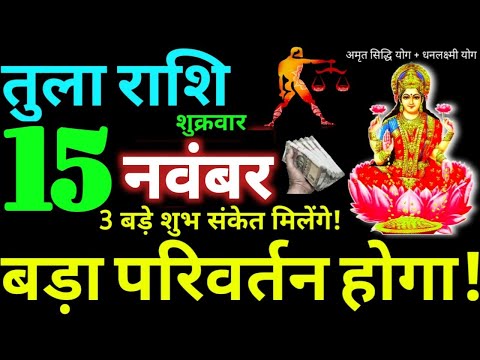 Tula Rashi 15 November 2024 Aaj Ka Tula Rashifal Tula Rashifal 15 November 2024 Libra Horoscope