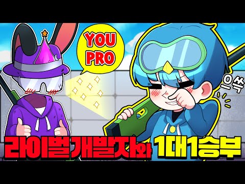 라이벌 개발자한테 "프로" 소리 들었습니다 ㅋㅋ
