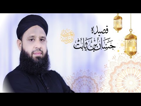 Anas younus Naat || Qaseeda Hassan bin Sabit RA-https://youtu.be/5-6mEyYWtMU