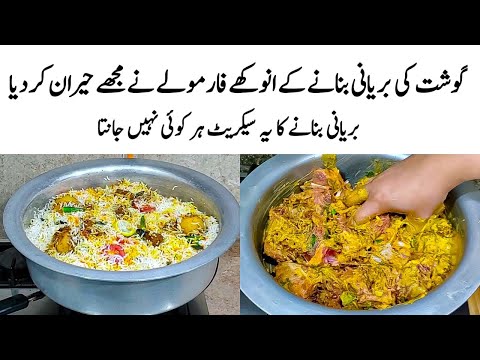 Beef Tikka Biryani Recipe | How to make Perfect Beef Tikka Biryani | بریانی | Easy Beef Biryani