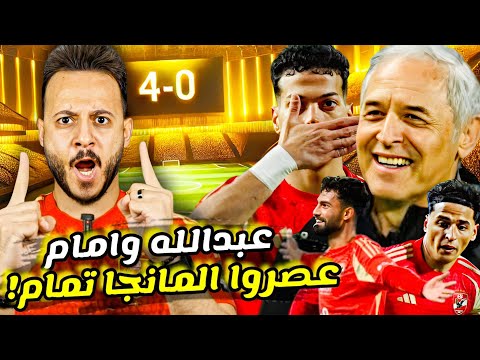 حرية محمد عبدالله و امام عاشور عملت مهرجان" الاهلي والاسماعيلي 4-0 "رغم انف امين عمر|كابتن دوله