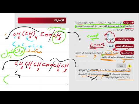 30-شرح كتاب عبدالكريم  2025 كيمياء الدرس10 ج3 مشتقات الهيدروكربونات