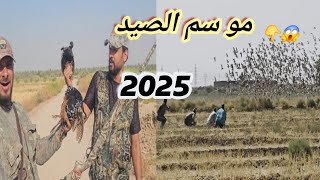 بداية الموسم الصيد في العراق فيديو ممتع