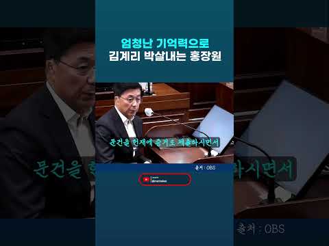 윤석열 내란재판 홍장원 김계리. 국정원 자료 반출 안 되는데 어떻게 증거로 제출했냐고 하자 김계리 급 당황. #윤석열 #지귀연 #홍장원
