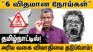 "தகவல் நோய்" | Information! | 6 Types of diseases | Data collection is Rare disease! | Healer Baskar