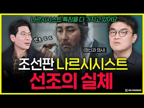 왕의 탈을 쓴 자아도취자? 선조의 정신세계 분석