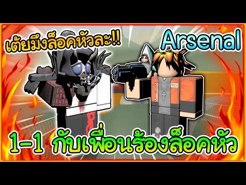 Live Roblox Arsenal แข งก น1v1 ใครจะเป นผ ชนะ 3 End โดข นจอ ไลฟ สด เกมฮ ต Facebook Youtube By Online Station Video Creator - โปร roblox youtube