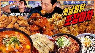 38도 폭염날 치킨에 시원한 맥주 치킨포차 치맥 먹방 옛날통닭 양념치킨 마늘치킨 국물닭발 매운오징어 납작만두 미숫가루 오돌뼈 돼지갈비 비빔밥 주먹밥 MUKBANG ASMR