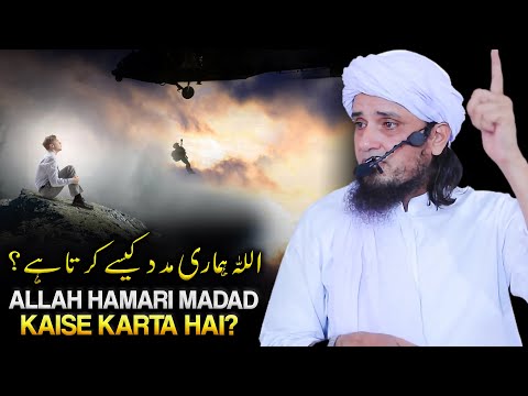 Allah Hamari Madad Kaise Karta Hai? | Mufti Tariq Masood