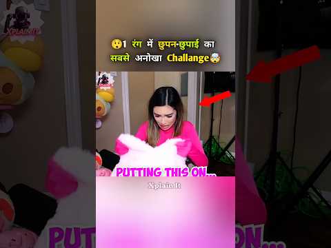 एक रंग में छुपन-छुपाई Challange #shorts