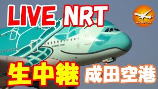 🔴LIVE at NARITA International Airport Plane Spotting　2025.08.19 成田空港ライブカメラ 成田空港　NRT/RJAA