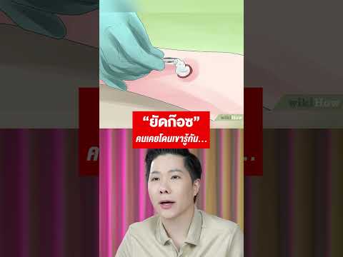 ใครเคยโดนบ้าง...?