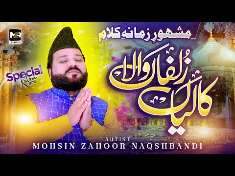 Kaliyan Zulfan Wala | New Naat 2025 | Mohsin Zahoor | Naat | Naat Sharif | MZR islamic