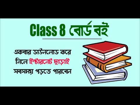 class 8 books android app