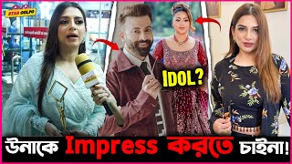 আমি উনাকে Impress করতে চাইনা ! এই কথা কেন বললেন Bushra Kabir?