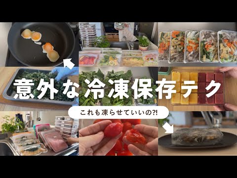 【完全保存版】冷凍生活アドバイザーの目からウロコの食材•保存法/余らせない•無駄にしない冷凍テク/時間とお金の節約•一人暮らし/切るだけ冷凍ストックを作り置き 【16品目冷凍ストック】※スパ子です。