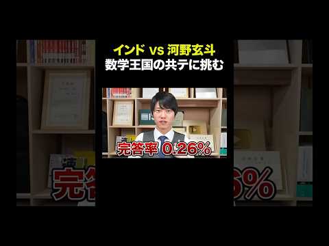 河野玄斗でも満点を取れない試験