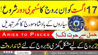 Sun Transit in Leo on 17 August, Top 5 luckiest Zodiac Signs, Aries to Pisces, Astrology,ilm e Najom
