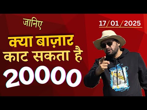 जानिए क्या काट सकता है बाज़ार 20000