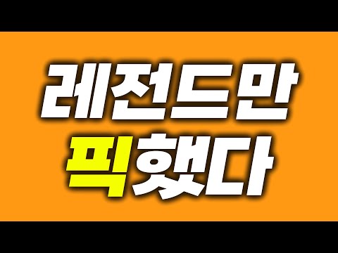 엘픽 1시간 몰아보기