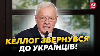 ⚡️Келлог ШОКУВАВ про КІНЕЦЬ ВІЙНИ! Екстрена ЗАЯВА з Києва. Готується НОВА ЗУСТРІЧ України та США