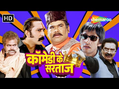 Comedy Ke Sartaaz - इन पांच सरताजों की कॉमेडी एक ही वीडियो मे देखिये for a dose of laughter! #Comedy