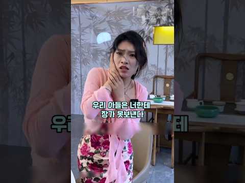 아들을 개무시한 여자친구를 직접 참교육하는 어머니 #shrots
