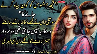 Meri Qismat Mein Jinn Ka Rishta | Emotional Urdu Horror Story | Islamic Moral Mystery