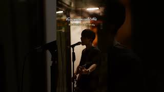เต็มเพลง ในช่องนี้เลยนะ ❤️