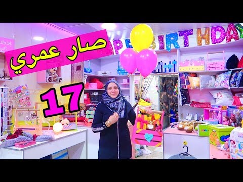 صدمة سمراء يوم عيد ميلاديها ‎الله ستر اكلناها