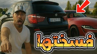 مشيت نغسل في السيارة, ختمتها بسباق مع مرا