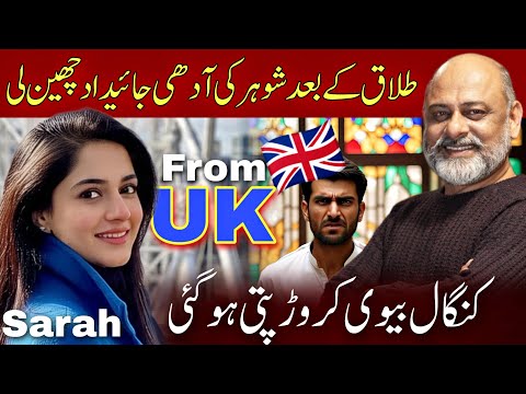 Divorce story of sarah from uk | Iftikhar Ahmad Usmani | طلاق کے بعد بیوی کروڑ پتی ہوگئی