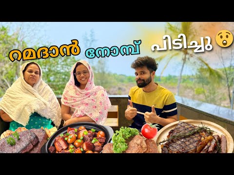 ഞങ്ങൾ ഒരു ദിവസത്തെ റമദാൻ നോമ്പ് എടുത്തു!