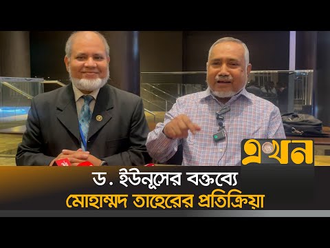 প্রধান উপদেষ্টার ব্যতিক্রমী উদ্যোগকে স্বাগত জানালেন জামায়াতের নায়েবে আমির | Muhammad Taher | UN |