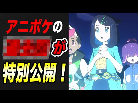 【アニポケ考察】見逃した人必見！アニポケの〇〇が特別公開されている件が衝撃的だった！！！！【ポケモンSV】【リコ/ロイ】【pokemon】【ポケットモンスタースカーレットバイオレット】【はるかっと】