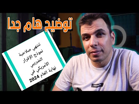 انتبة - ممنوع ارسال المعلومات الضريبية فى ادسنس لهذا السبب!!