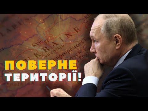 7 хвилин тому! НОВА УГОДА! Путін ПОВЕРНЕ Києву окуповані території. ЗЕЛЕНСЬКИЙ заявив про розмову!