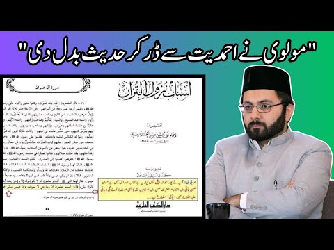 مولوی نے حدیث میں یہودیانہ تحریف کردی #islam #quran #hadith #bayan #gumrahkaun #shorts #ahmadiyya