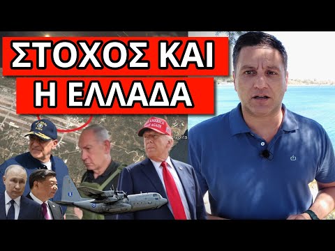 ΕΔΩΣΕ ΤΗΝ ΕΝΤΟΛΗ Ο ΔΕΝΔΙΑΣ στον Ελληνικό Στρατό λόγω Ισραήλ