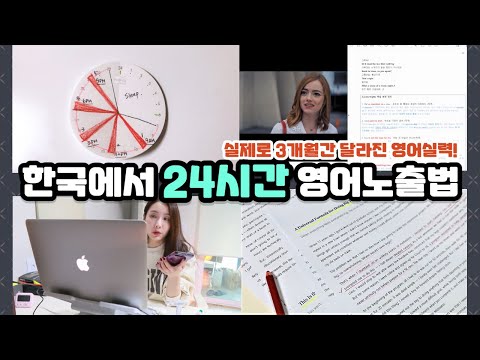 국내에서 영어 스피킹을 늘게 만드는 현실적인 방법 ! (경험담, 광고 x)