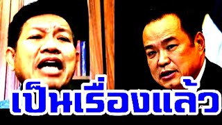 #ทนายเดชา ล่าสุด ( เป็นเรื่องแล้ว ) #อนุทิน #ภูมิใจไทย #ภูมิธรรม #ทักษิณ #รัฐบาล #ทนายคลายทุกข์