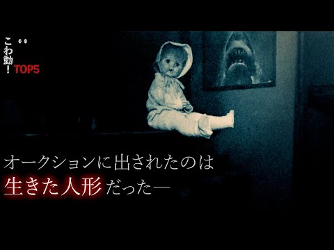 戦慄の心霊映像5選｜パート147
