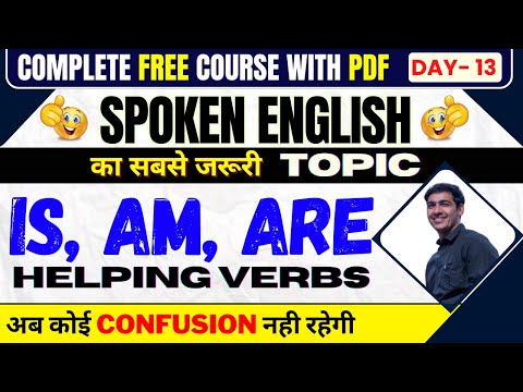 Spoken English Course Day 13। English Speaking Course Class 13 | English Lovers