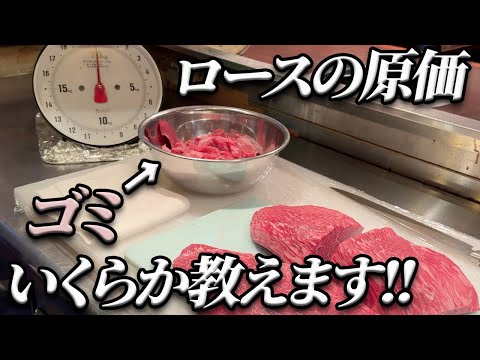 【必見‼】焼肉屋って儲かるの?!完全なる焼肉屋の裏側!!赤身肉の原価教えます