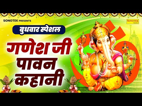 गणेश महिमा अमृतवाणी | Ganesh Mahima Amritwani | Rakesh Kala | Ganesh Bhajan | Ganesh Katha